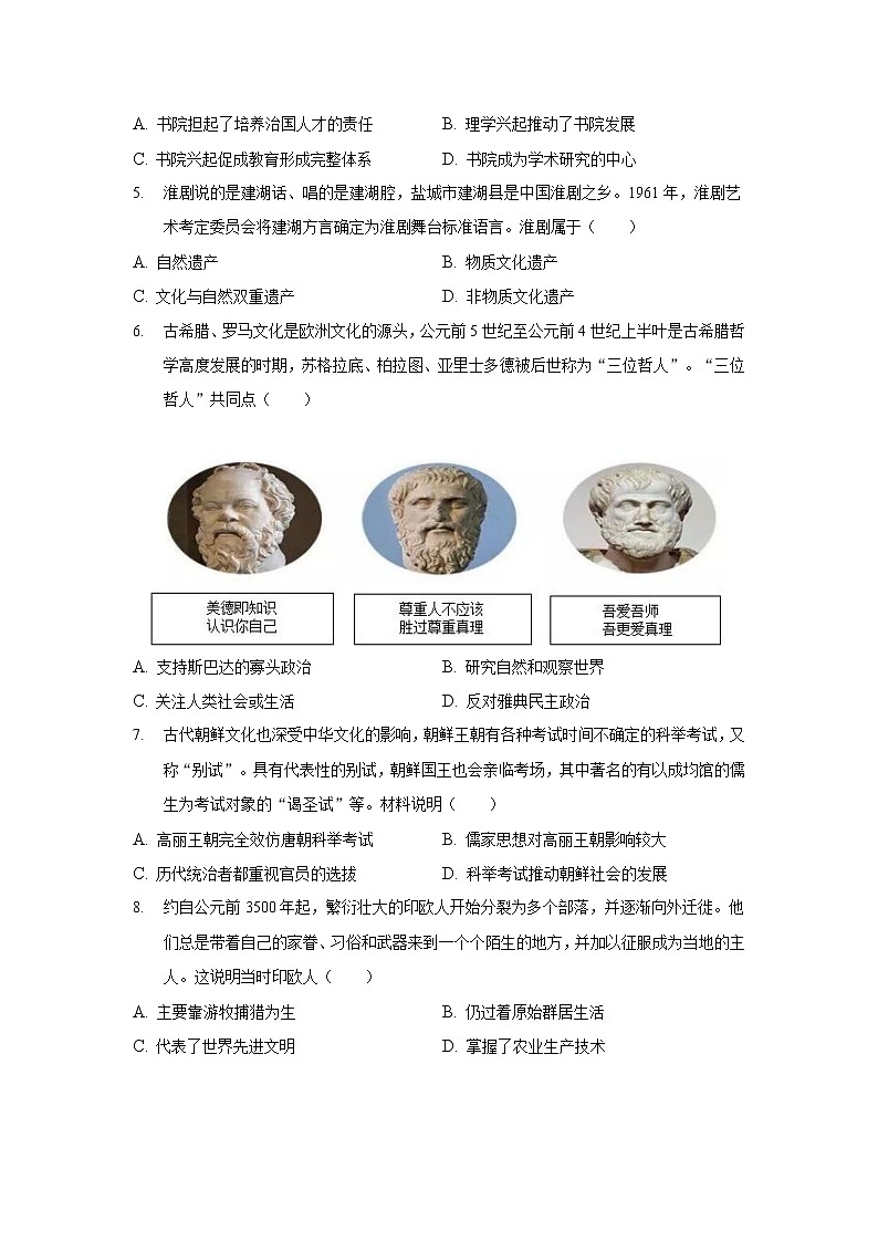 2022-2023学年安徽省桐城中学高二上学期月考（4）历史试题（解析版）第2页