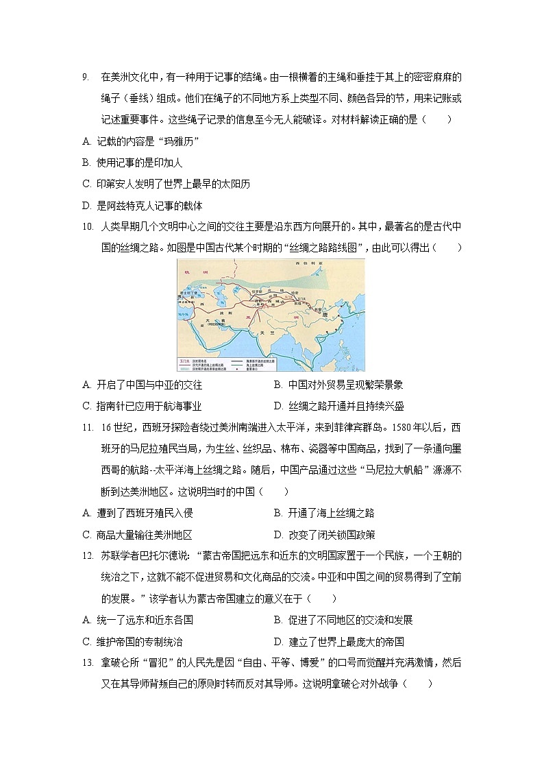 2022-2023学年安徽省桐城中学高二上学期月考（4）历史试题（解析版）第3页