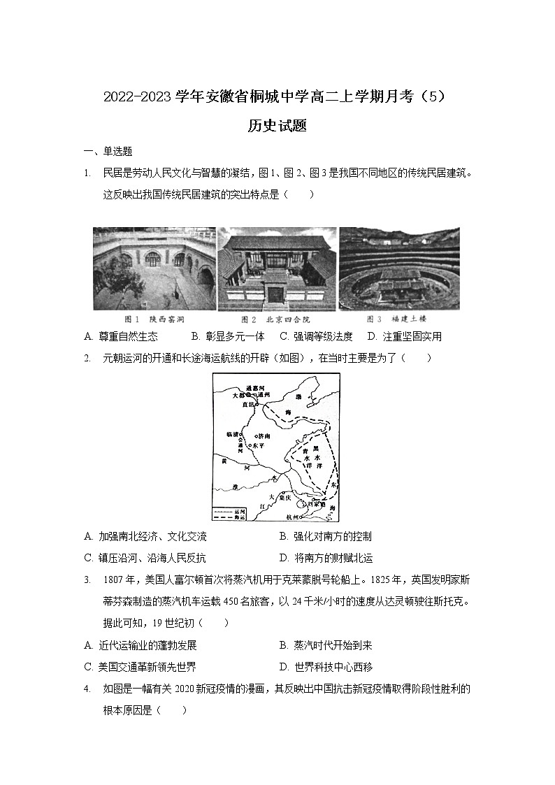 2022-2023学年安徽省桐城中学高二上学期月考（5）历史试题（解析版）第1页