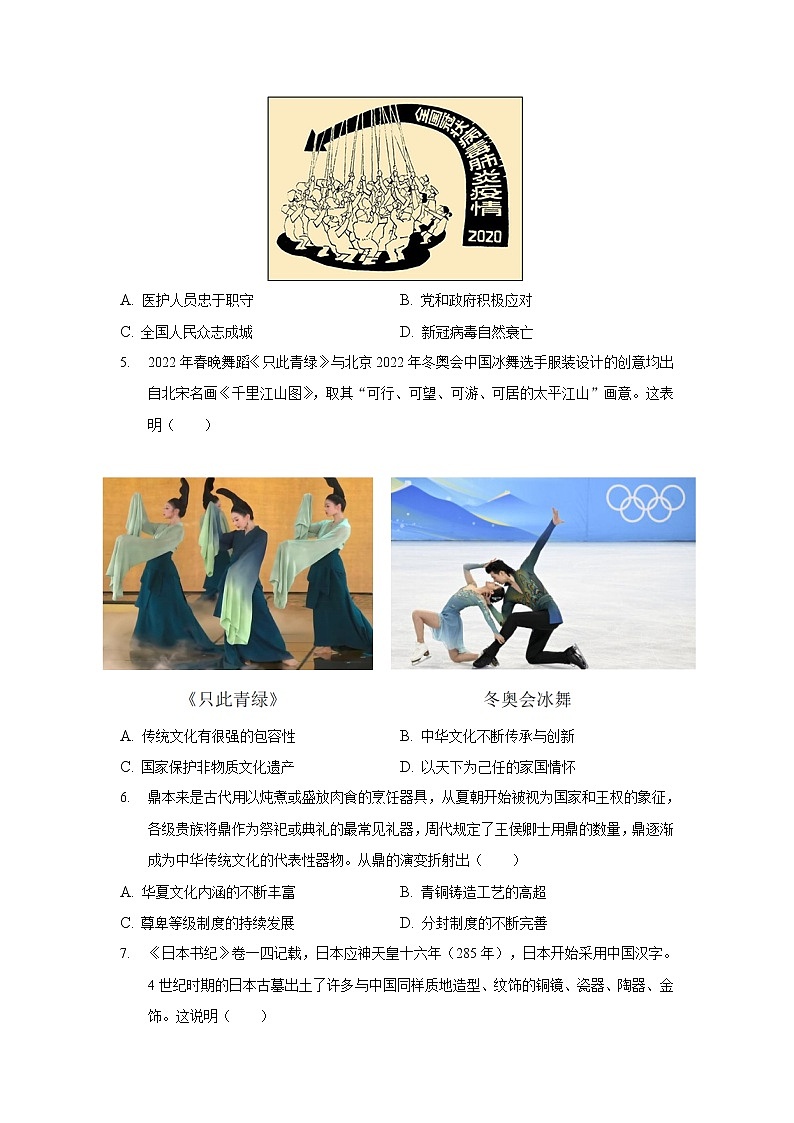 2022-2023学年安徽省桐城中学高二上学期月考（5）历史试题（解析版）第2页