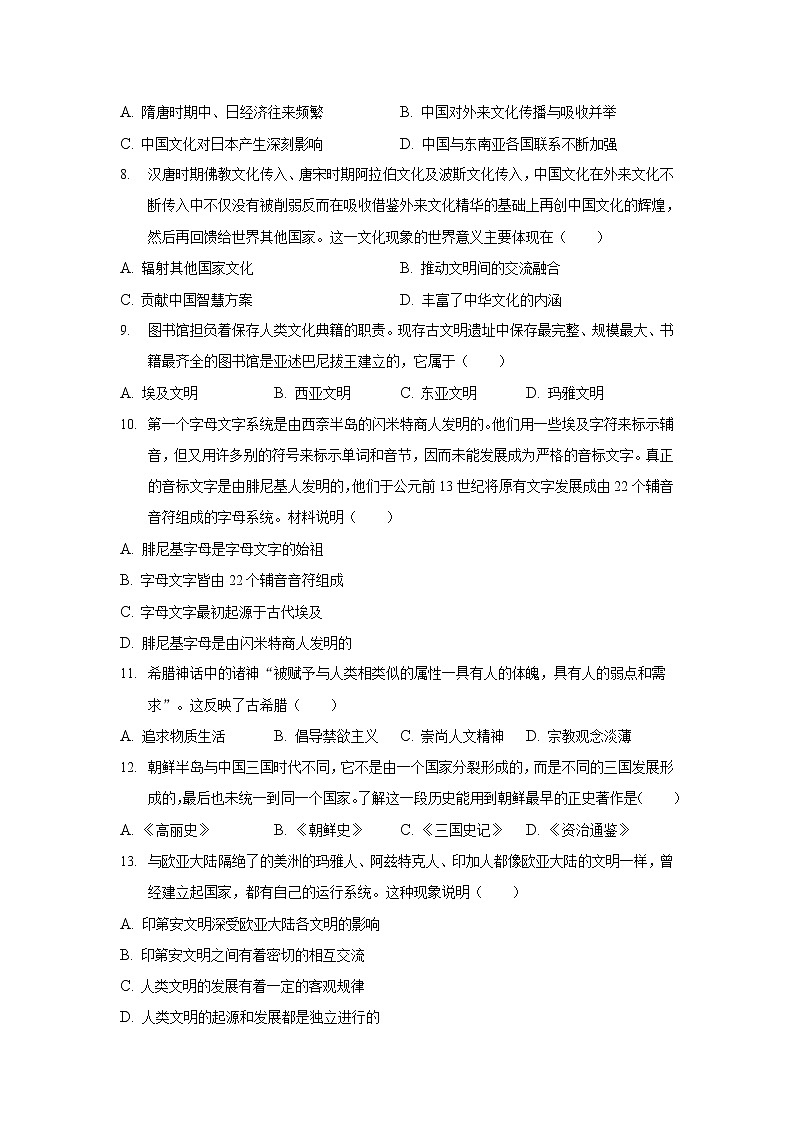 2022-2023学年安徽省桐城中学高二上学期月考（5）历史试题（解析版）第3页