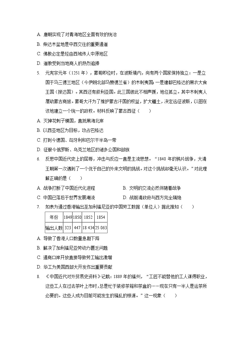 2022-2023学年安徽省桐城中学高二上学期月考（6）历史试题（解析版）第2页