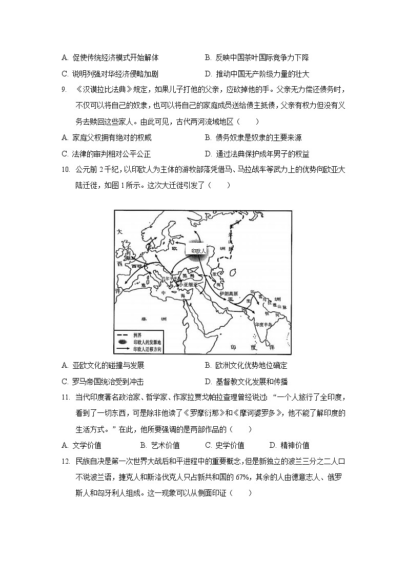 2022-2023学年安徽省桐城中学高二上学期月考（6）历史试题（解析版）第3页