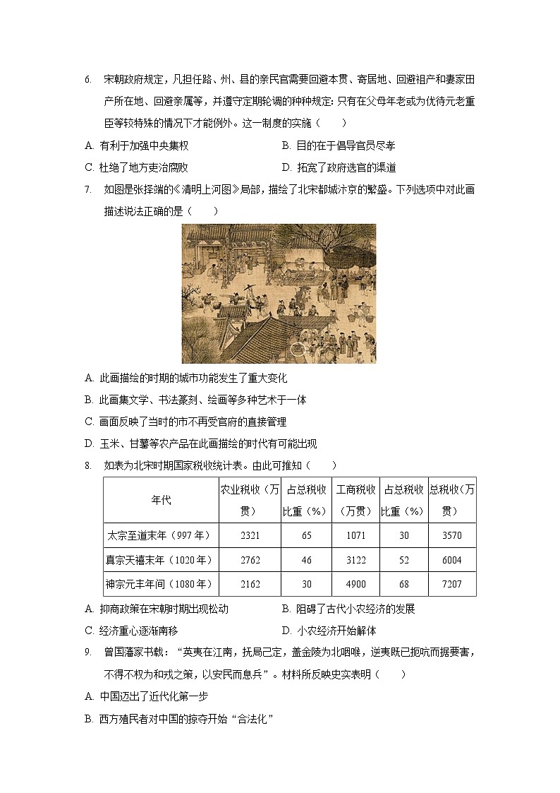 2022-2023学年安徽省桐城中学高一上学期月考（5）历史试题（解析版）第2页