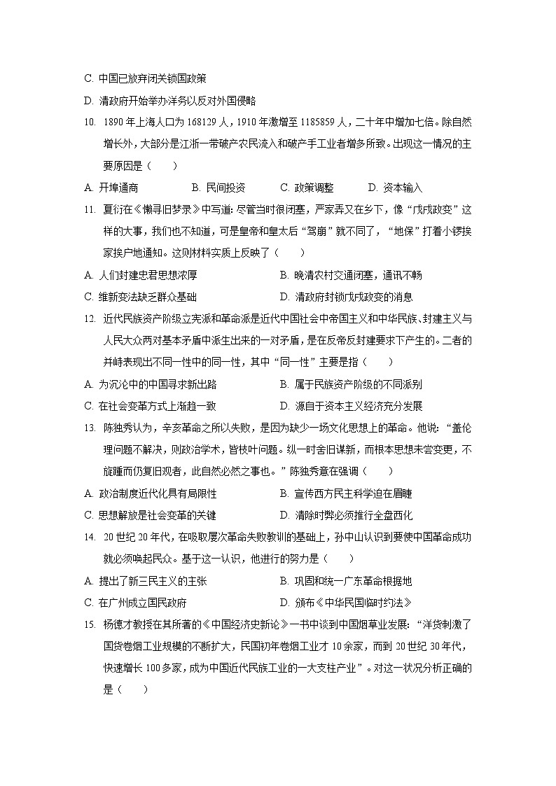 2022-2023学年安徽省桐城中学高一上学期月考（5）历史试题（解析版）第3页