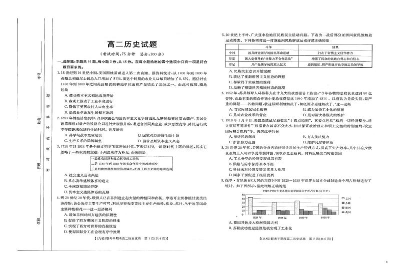 2022-2023学年福建省龙岩市九校联考高二上学期期中考试历史试题（ PDF版）第1页