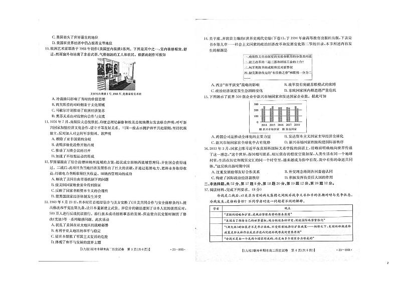 2022-2023学年福建省龙岩市九校联考高二上学期期中考试历史试题（ PDF版）第2页
