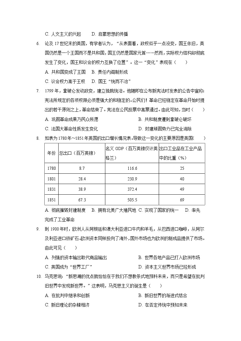 2022-2023学年安徽省桐城中学高一上学期月考（1）历史试题（解析版）第2页