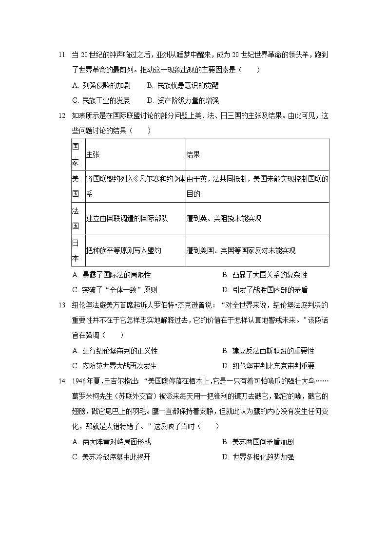2022-2023学年安徽省桐城中学高一上学期月考（1）历史试题（解析版）第3页