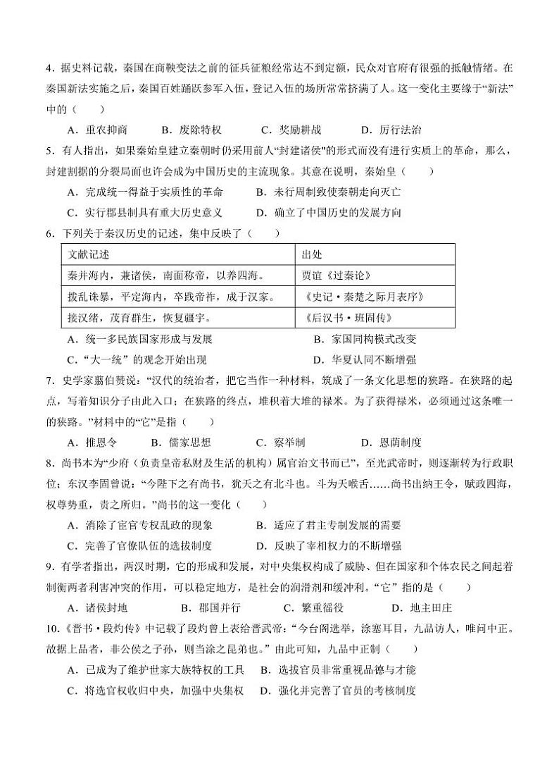 2022-2023学年福建省泉州、三明、龙岩三市三校高一上学期12月联考历史试题（PDF版）02
