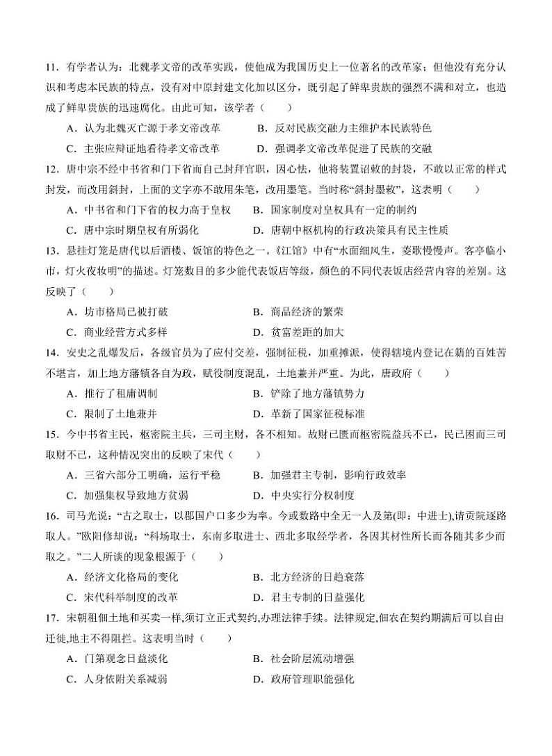 2022-2023学年福建省泉州、三明、龙岩三市三校高一上学期12月联考历史试题（PDF版）03