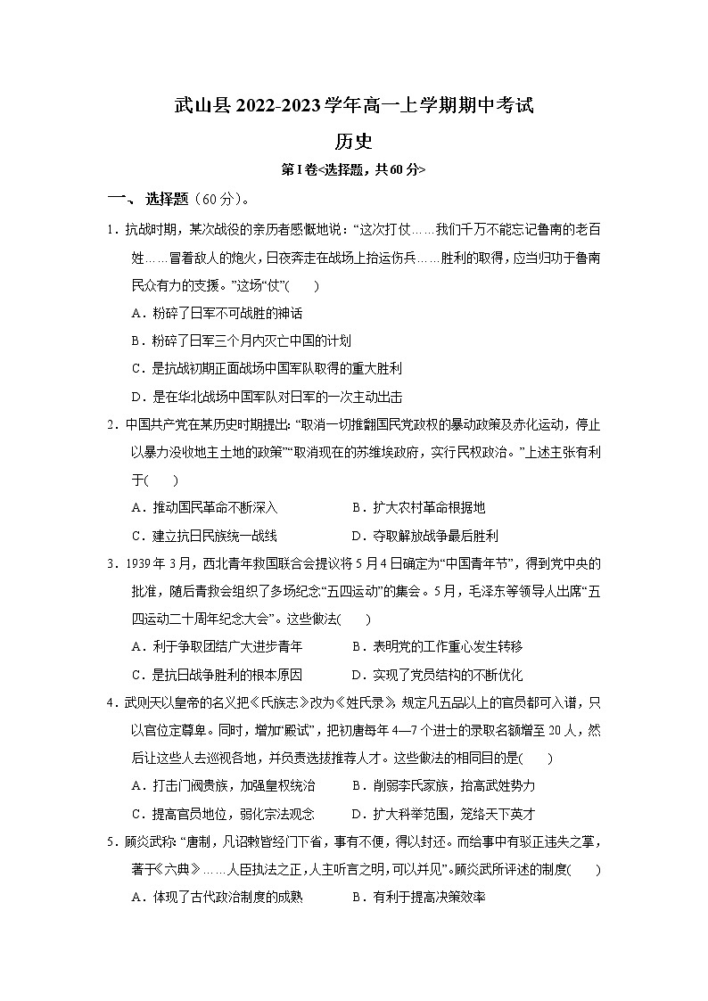 2022-2023学年甘肃省天水市武山县高一上学期期中考试历史试题（Word版）01