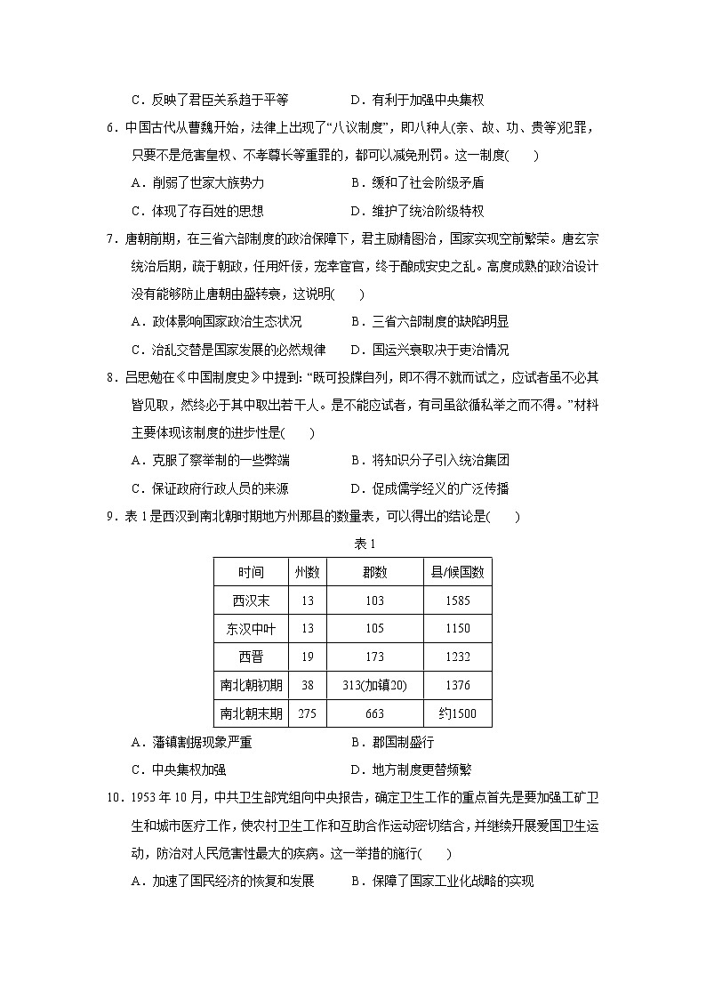 2022-2023学年甘肃省天水市武山县高一上学期期中考试历史试题（Word版）02
