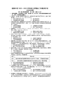 2022-2023学年广西壮族自治区桂林市桂林中学高二上学期开学考试历史试题（Word版）