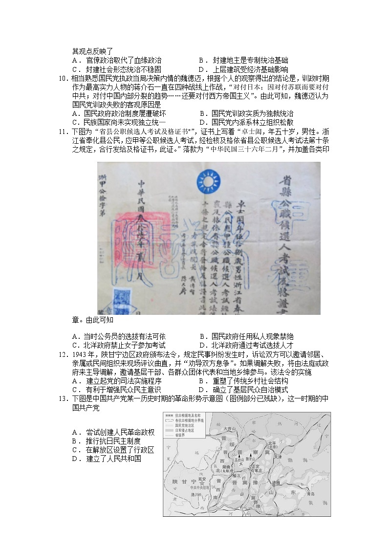 2022-2023学年广西壮族自治区桂林市桂林中学高二上学期开学考试历史试题（Word版）第2页