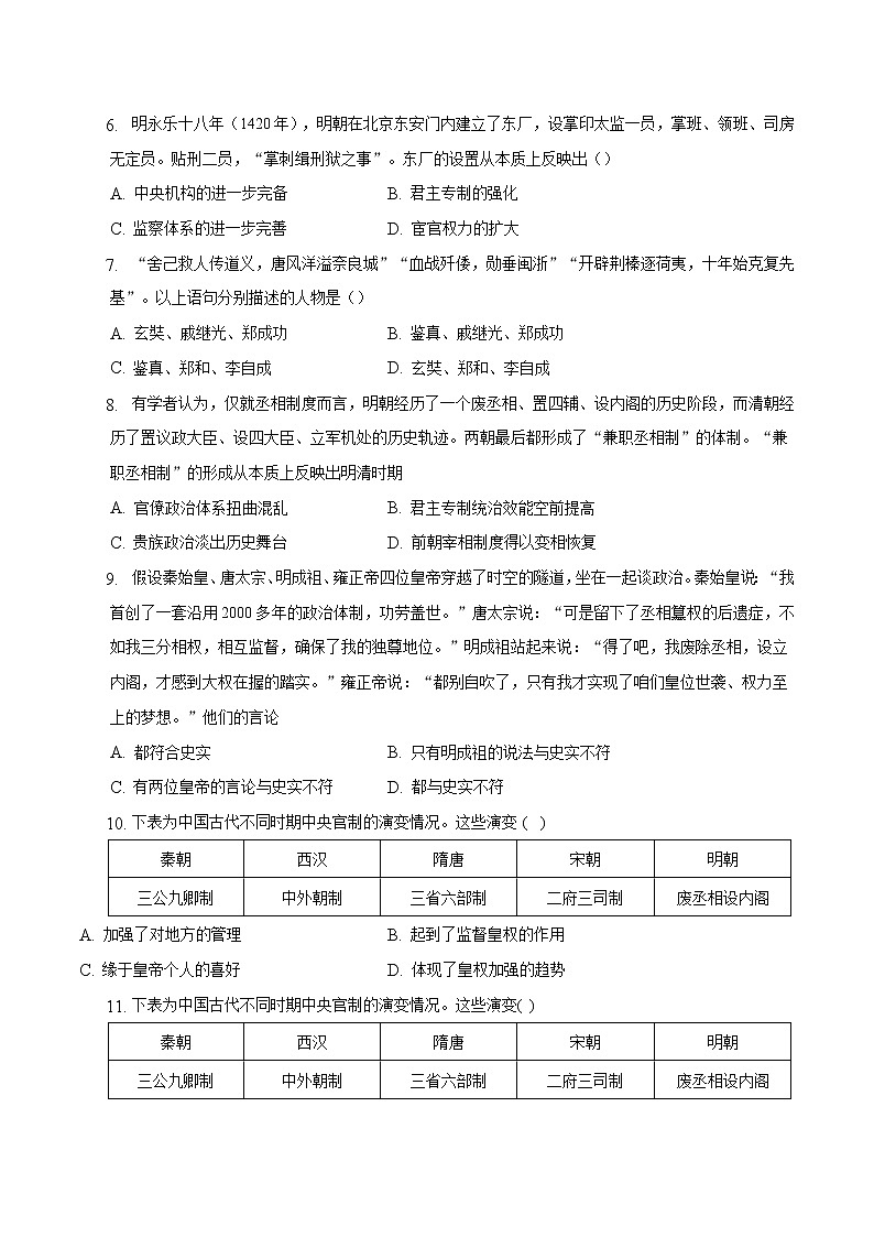 2022-2023学年广西壮族自治区钦州市第四中学第一学期高一第十三周周测历史试题（Word版）第2页