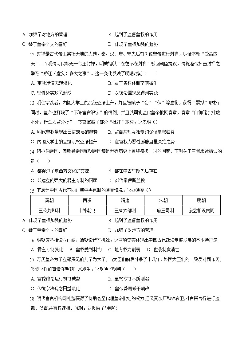 2022-2023学年广西壮族自治区钦州市第四中学第一学期高一第十三周周测历史试题（Word版）第3页
