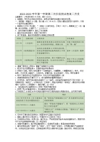 2022-2023学年河北省张家口市部分学校高二上学期期中考试历史试题（Word版）