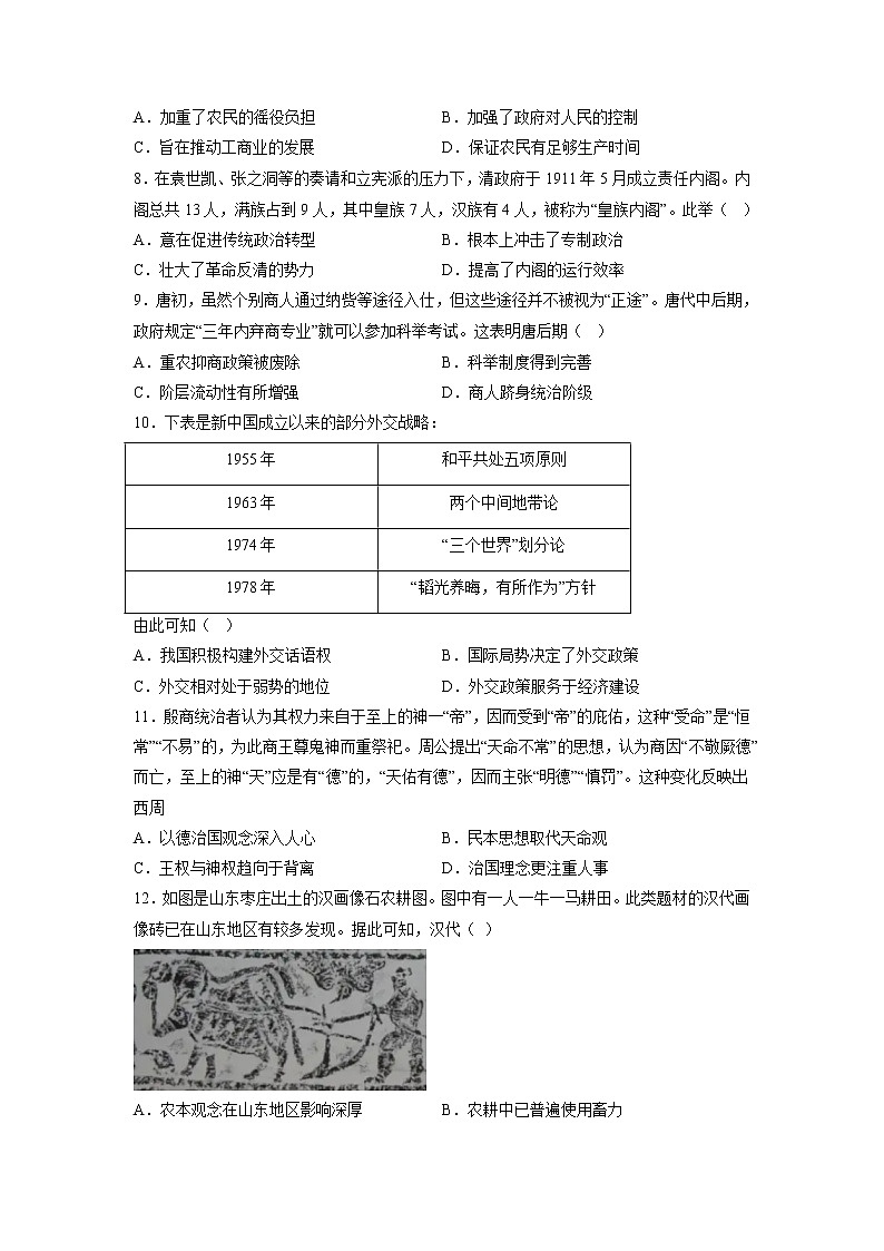 2022-2023学年河北省邯郸市魏县第五中学高二上学期期末模拟考试（四）历史试题（Word版）第2页