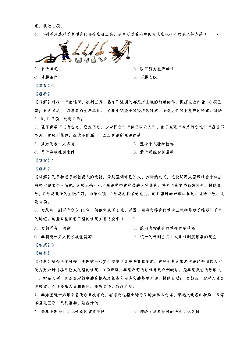 2022-2023学年黑龙江省哈尔滨市阿城区第一中学高一上学期第二次月考 历史 解析版第2页