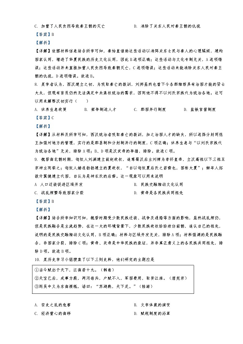 2022-2023学年黑龙江省哈尔滨市阿城区第一中学高一上学期第二次月考 历史 解析版第3页