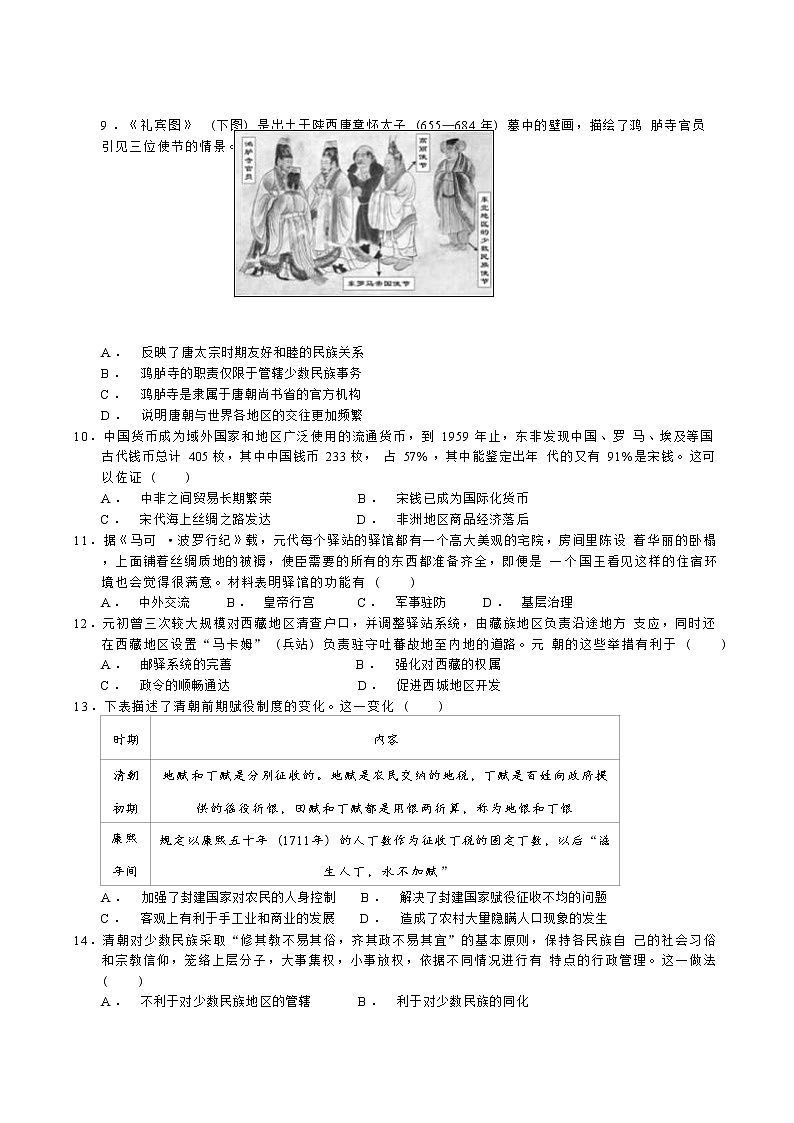 2022-2023学年河南省鹤壁市高二上学期11月居家测试历史（一）试题（解析版）第2页