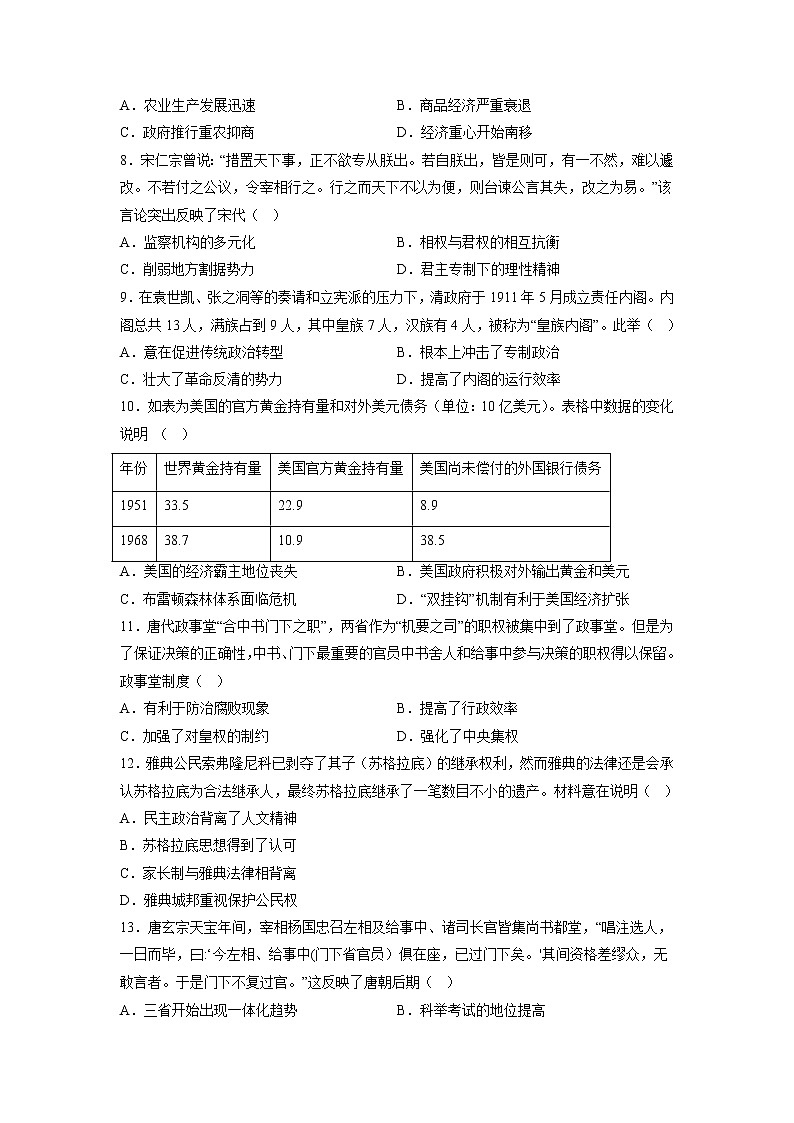 2022-2023学年河北省邯郸市魏县第五中学高二上学期期末模拟考试（五）历史试题（Word版）第2页