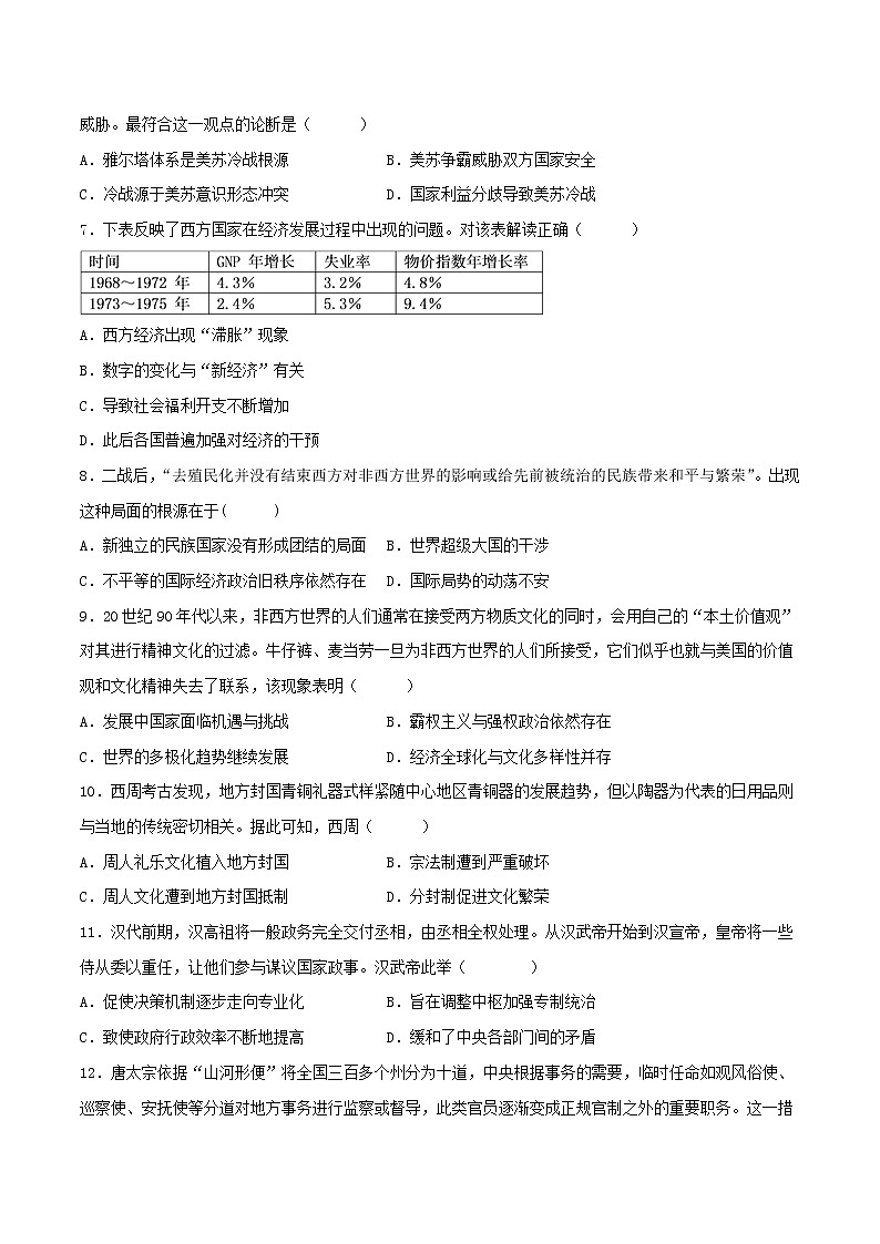 2022-2023学年河北省衡水市武强中学高二上学期期中考试历史试题（Word版）第2页