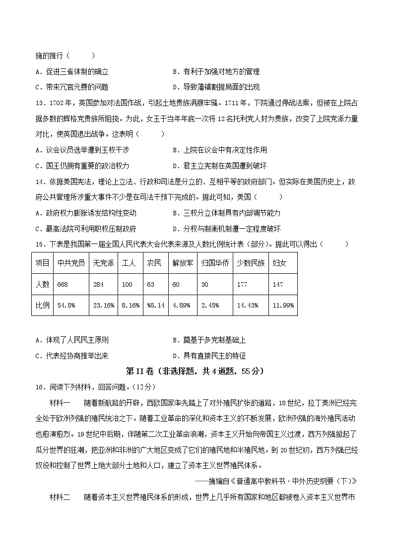 2022-2023学年河北省衡水市武强中学高二上学期期中考试历史试题（Word版）第3页