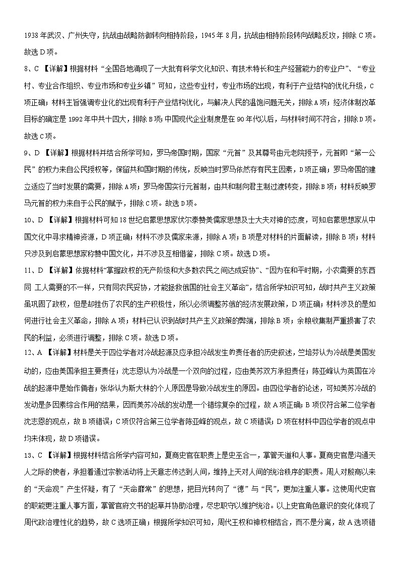 湖北省咸丰春晖高中校2022-2023学年高二上学期11月月考历史试题（Word版含答案）02