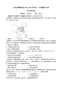 吉林省长春市博硕学校2022-2023学年高一上学期期中考试历史试题（Word版含答案）