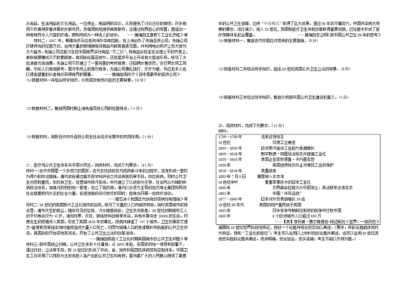 江西省宜丰县中2022-2023学年高二上学期12月月考历史试题（Word版含答案）03