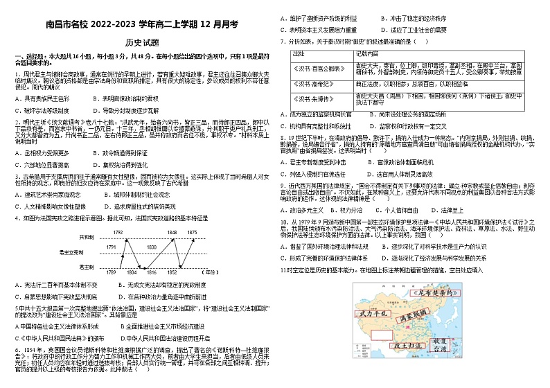 江西省南昌市名校2022-2023学年高二上学期12月月考历史试题（Word版含答案）第1页