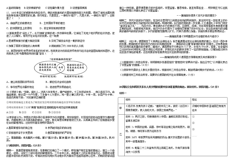 江西省南昌市名校2022-2023学年高二上学期12月月考历史试题（Word版含答案）第2页
