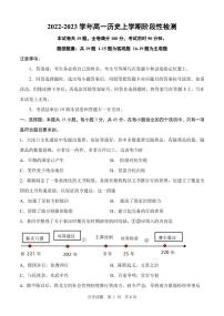 山东省临沂市兰陵县2022-2023学年高一上学期12月线上阶段性检测历史试题（PDF版含答案）