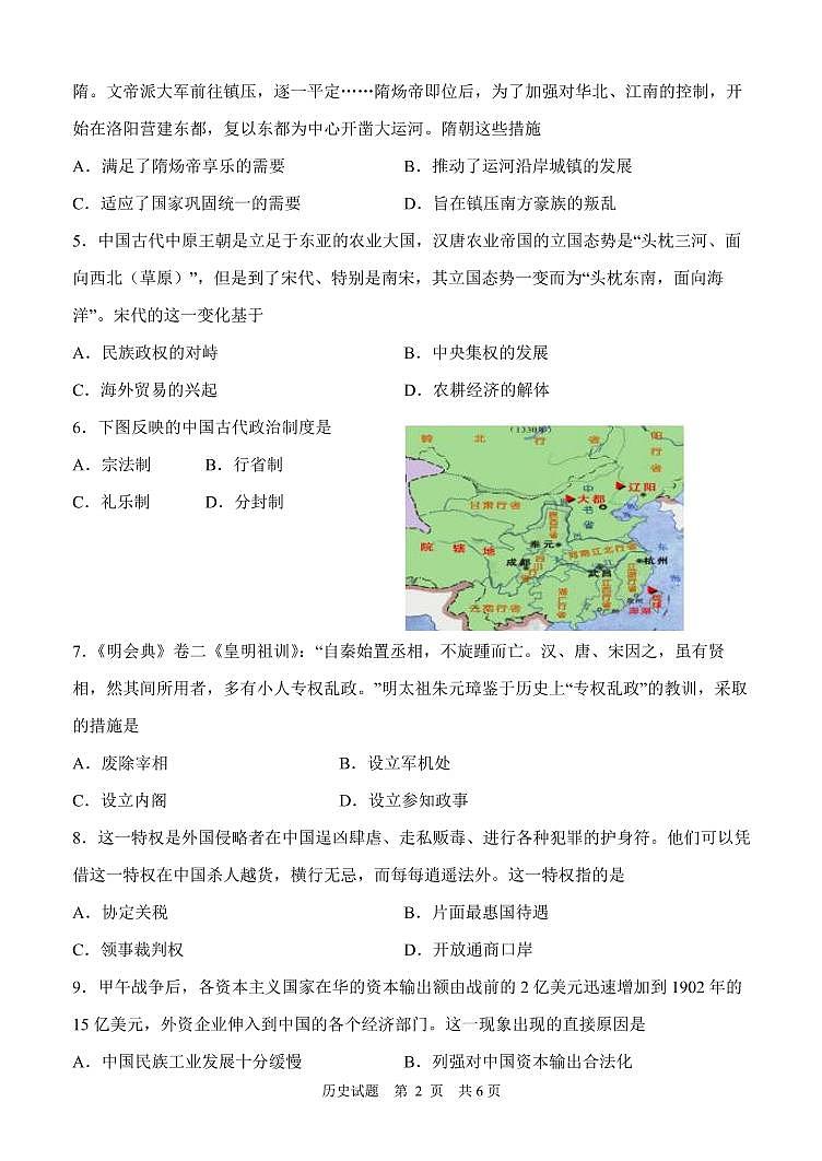 山东省临沂市兰陵县2022-2023学年高一上学期12月线上阶段性检测历史试题（PDF版含答案）02