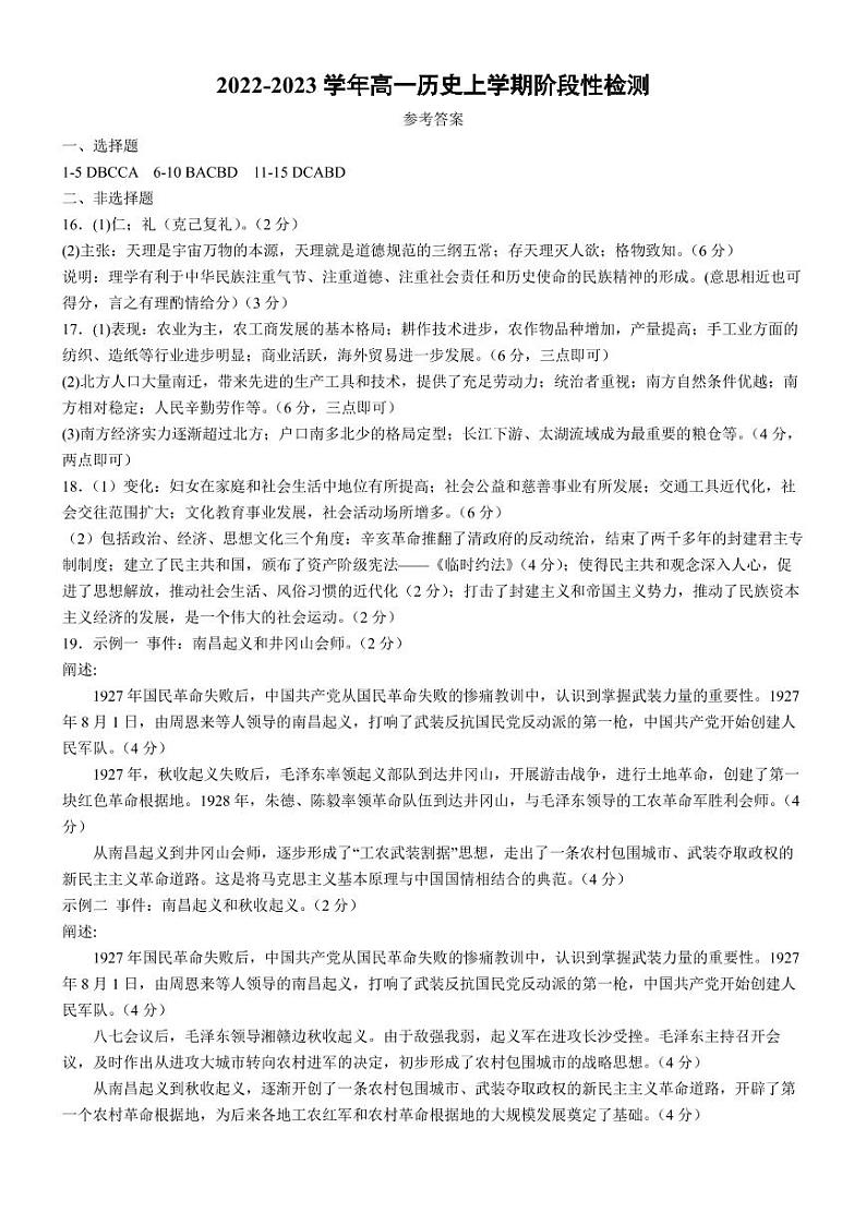 山东省临沂市兰陵县2022-2023学年高一上学期12月线上阶段性检测历史试题（PDF版含答案）01