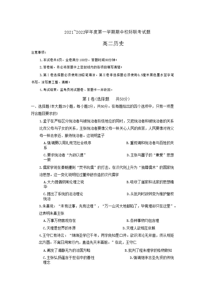 陕西省汉中市校际联考2021-2022学年高二上学期期中考试历史试题（含答案）01
