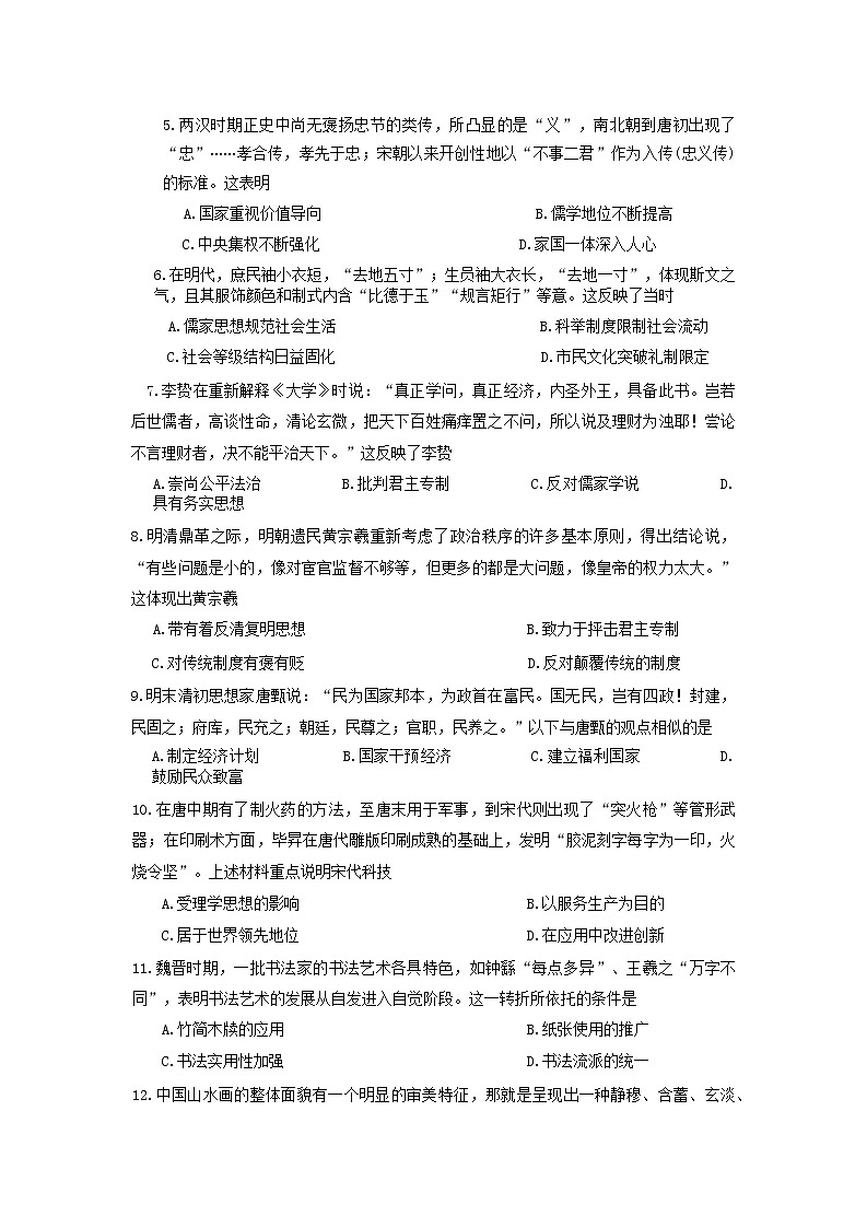 陕西省汉中市校际联考2021-2022学年高二上学期期中考试历史试题（含答案）02