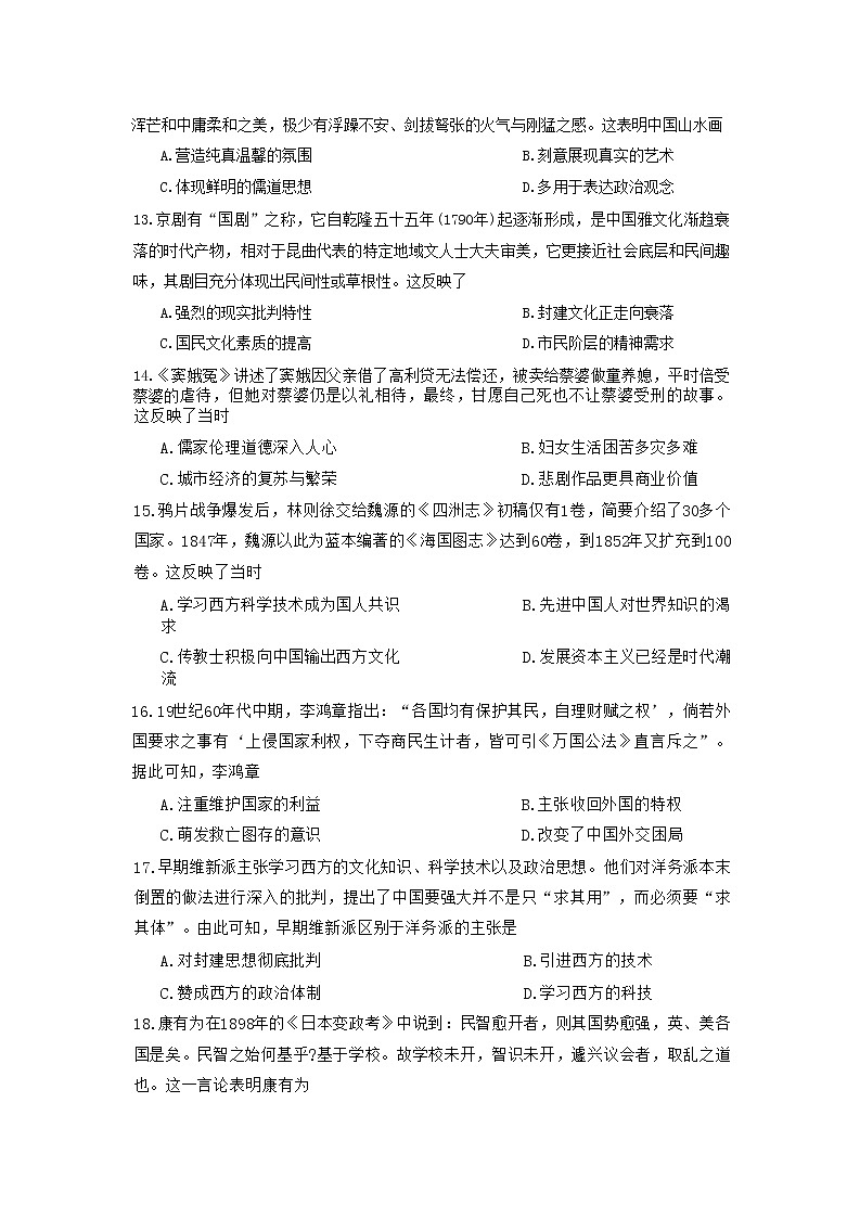 陕西省汉中市校际联考2021-2022学年高二上学期期中考试历史试题（含答案）03