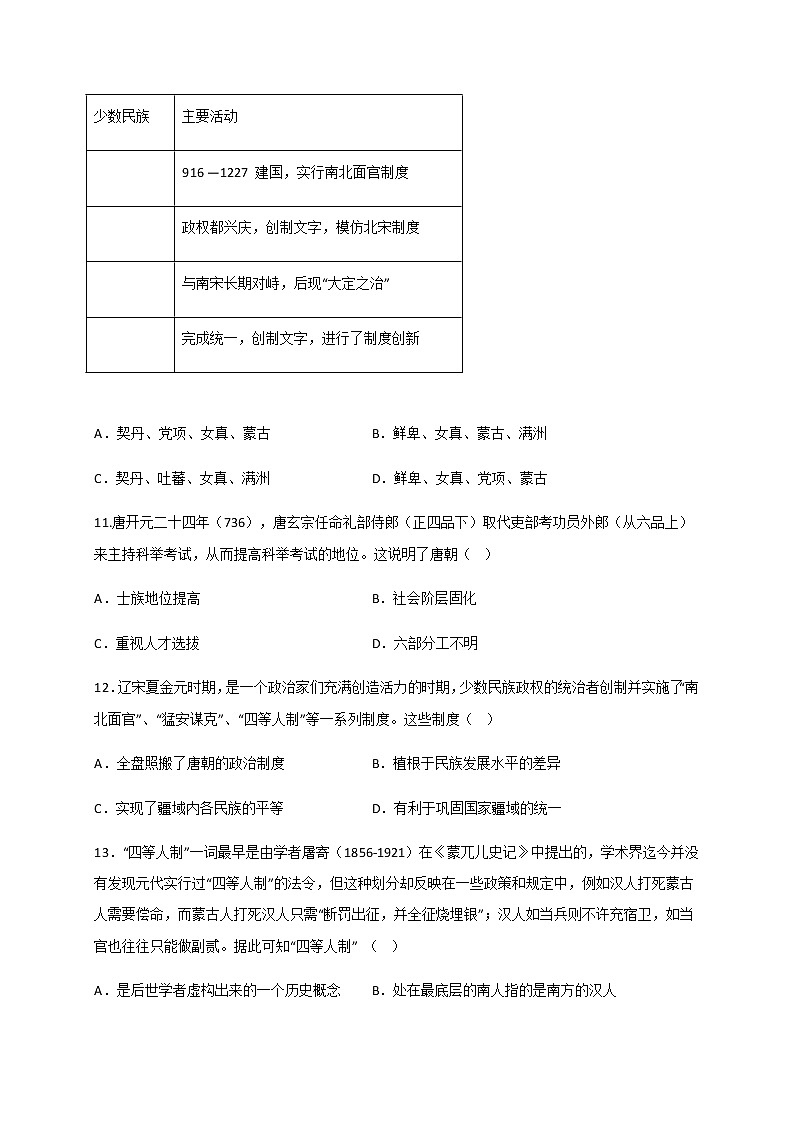四川省凉山州宁南中学2022-2023学年高一上学期12月第二次月考历史试题（Word版含答案）03