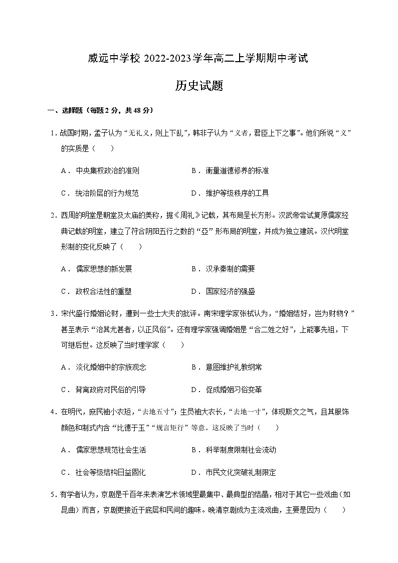 四川省内江市威远中学校2022-2023学年高二上学期期中考试历史试题（Word版含答案）01