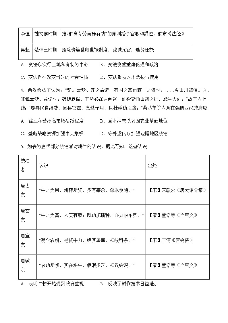 四川省泸州市泸县2022-2023学年高一上学期12月月考历史试题（Word版含答案）第2页