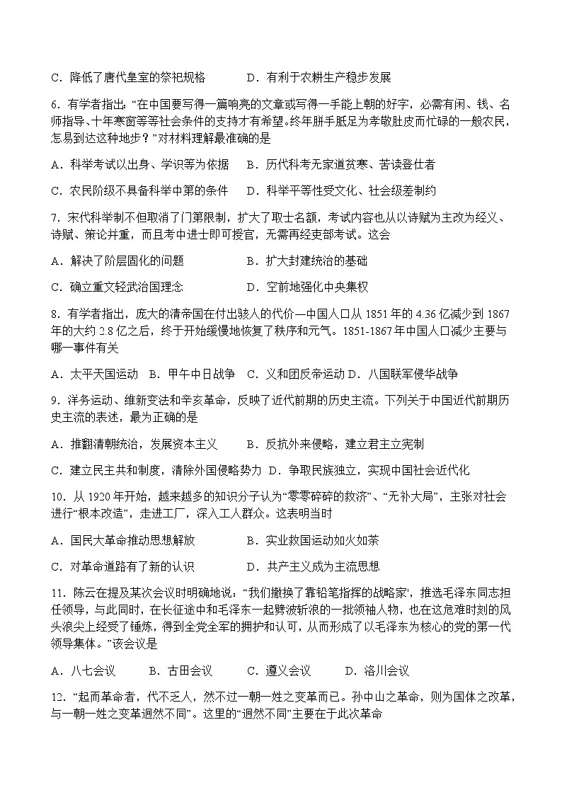 四川省泸州市泸县2022-2023学年高一上学期12月月考历史试题（Word版含答案）第3页
