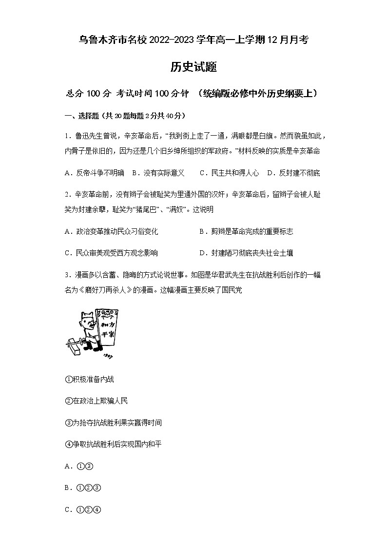 新疆乌鲁木齐市名校2022-2023学年高一上学期12月月考历史试题（Word版含答案）01