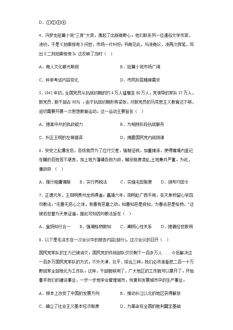 新疆乌鲁木齐市名校2022-2023学年高一上学期12月月考历史试题（Word版含答案）02