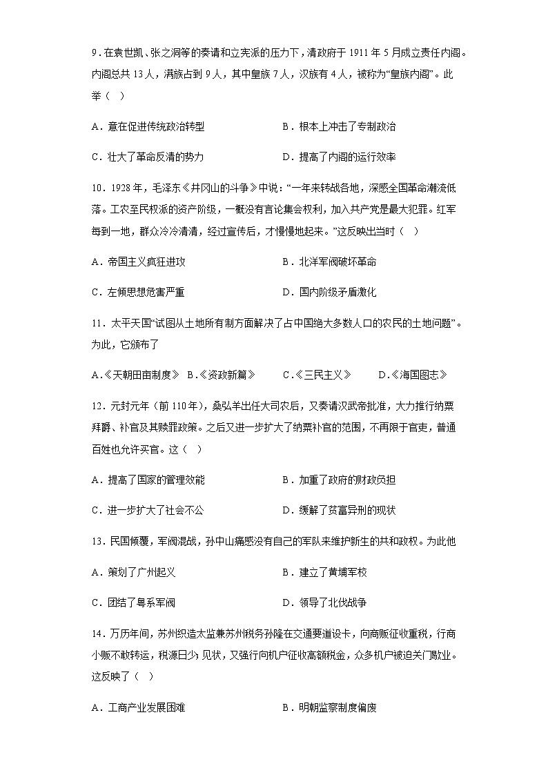 新疆乌鲁木齐市名校2022-2023学年高一上学期12月月考历史试题（Word版含答案）03