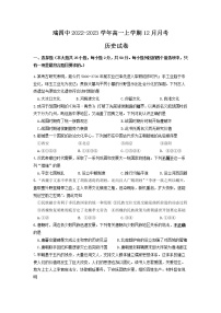 浙江省温州市瑞安市瑞四中2022-2023学年高一上学期12月月考历史试题（Word版含答案）