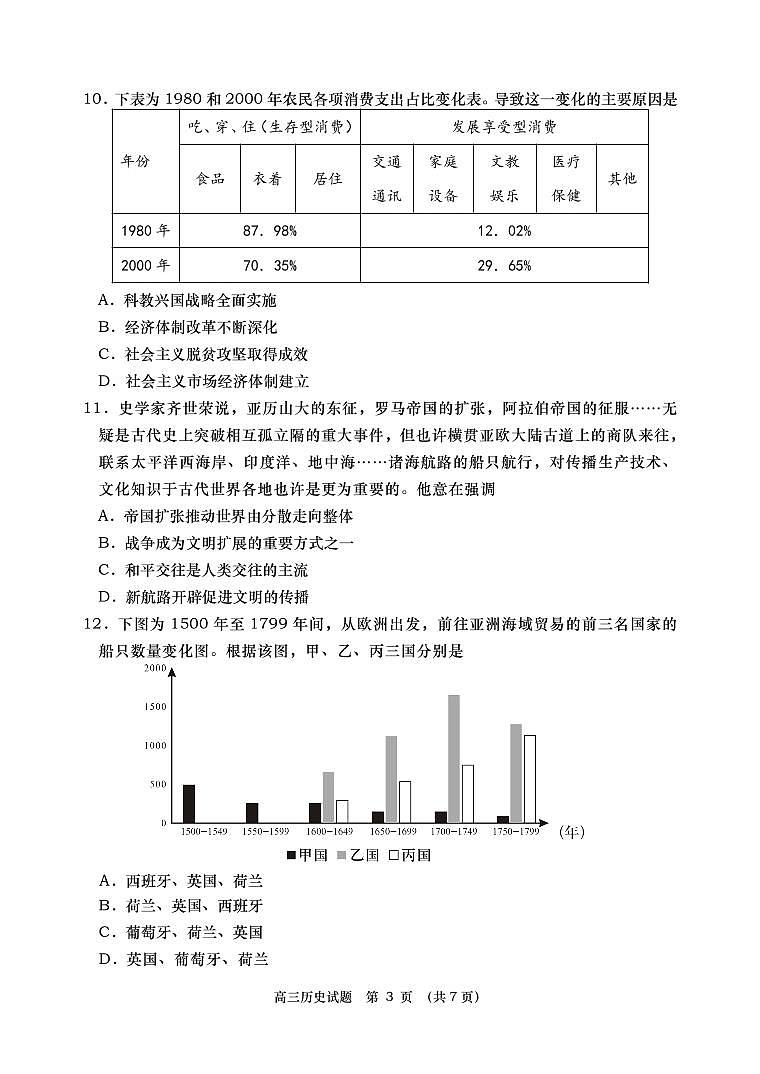 山东省青岛市2022-2023学年高三上学期期末考试历史试卷及答案第3页