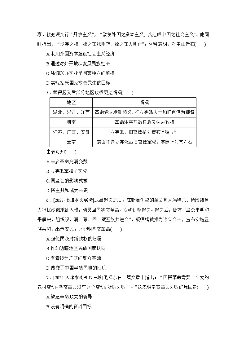 辛亥革命与中华民国的建立 强化训练--2023届高三统编版历史二轮复习第2页
